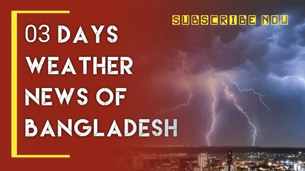 Read more about the article আগামী ৩ দিনের বিশেষ আপডেট । ১৭ ফেব্রুয়ারি- ১৯ ফেব্রুয়ারি ২০২৩